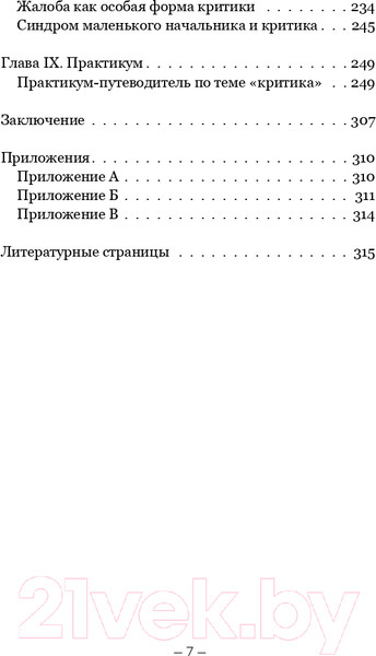 Изображение товара Книга Эксмо Оскал критики (Федорова В.Р.)