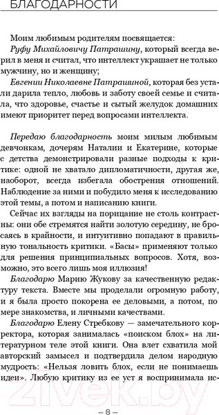 Изображение товара Книга Эксмо Оскал критики (Федорова В.Р.)