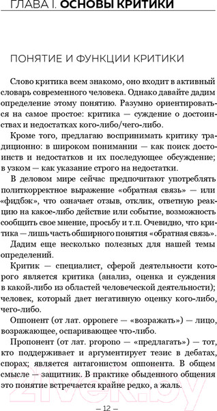 Изображение товара Книга Эксмо Оскал критики (Федорова В.Р.)