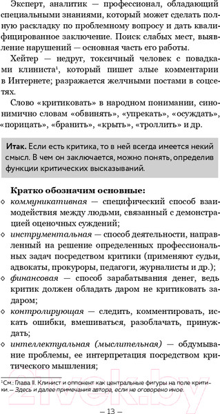 Изображение товара Книга Эксмо Оскал критики (Федорова В.Р.)