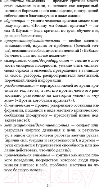 Изображение товара Книга Эксмо Оскал критики (Федорова В.Р.)