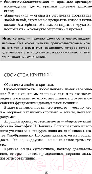 Изображение товара Книга Эксмо Оскал критики (Федорова В.Р.)