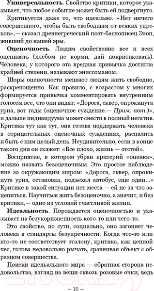 Изображение товара Книга Эксмо Оскал критики (Федорова В.Р.)