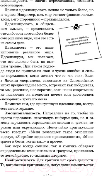 Изображение товара Книга Эксмо Оскал критики (Федорова В.Р.)