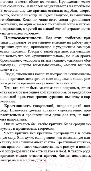 Изображение товара Книга Эксмо Оскал критики (Федорова В.Р.)