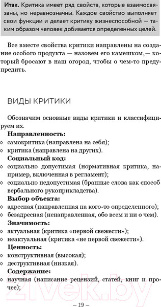 Изображение товара Книга Эксмо Оскал критики (Федорова В.Р.)