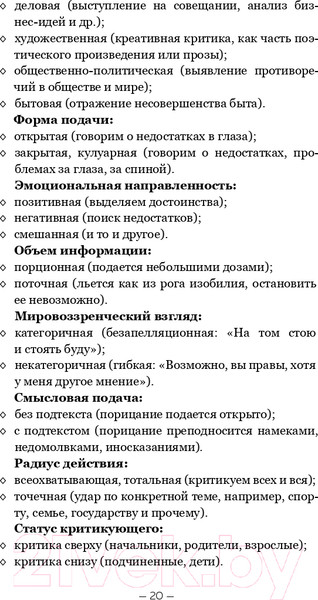 Изображение товара Книга Эксмо Оскал критики (Федорова В.Р.)