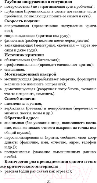 Изображение товара Книга Эксмо Оскал критики (Федорова В.Р.)