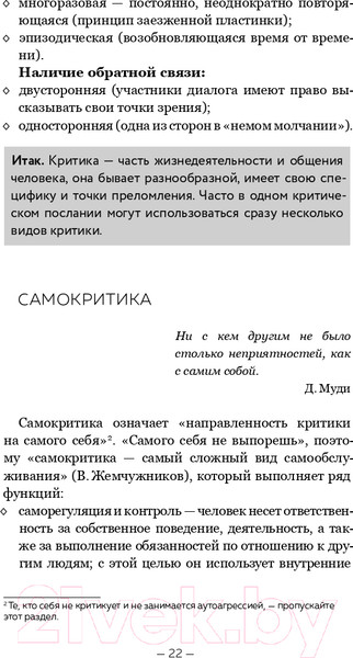 Изображение товара Книга Эксмо Оскал критики (Федорова В.Р.)