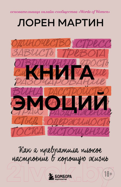 Изображение товара Книга Эксмо Книга эмоций (Лорен М.)