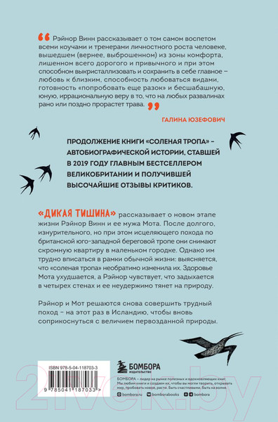 Изображение товара Книга Эксмо Дикая тишина (Винн Р.)