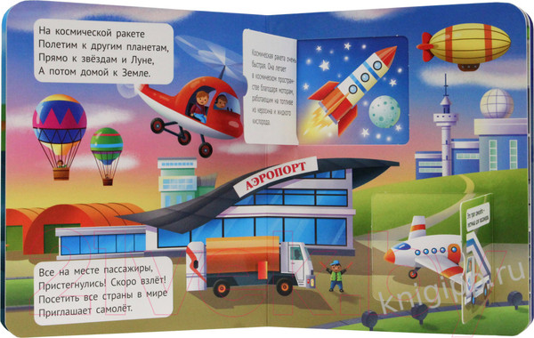 Изображение товара Развивающая книга Проф-Пресс Книжка с окошками Для малышей Транспорт