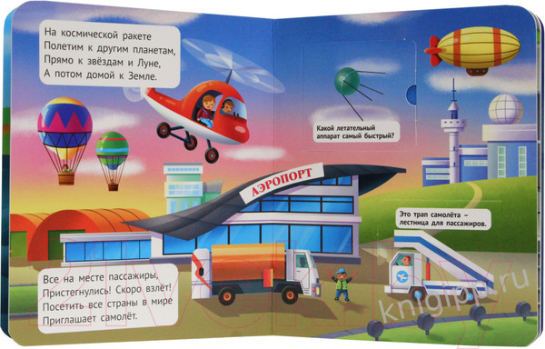 Изображение товара Развивающая книга Проф-Пресс Книжка с окошками Для малышей Транспорт