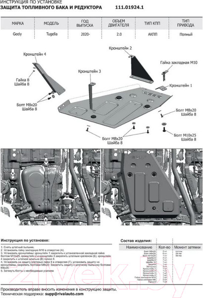 Изображение товара Защита топливного бака АвтоБРОНЯ 111.01924.1 для Geely Tugella