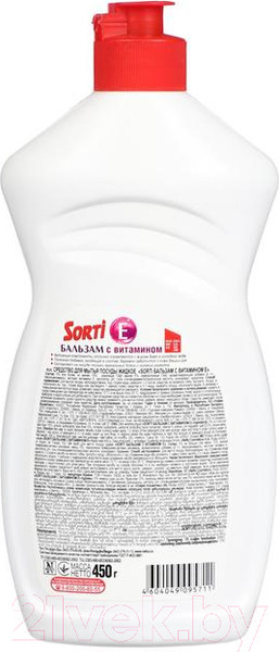 Изображение товара Средство для мытья посуды Sorti Бальзам с витамином Е  (450мл)