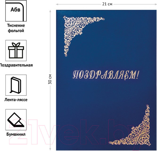 Изображение товара Папка адресная OfficeSpace Поздравляем! / 277206 (синий)