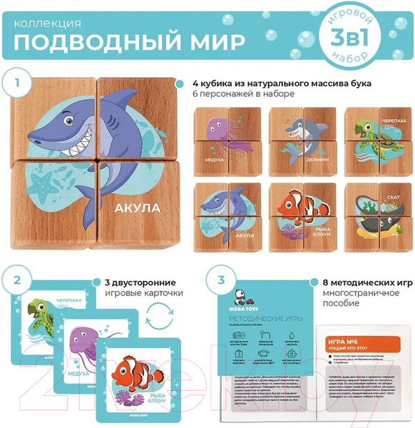 Изображение товара Развивающий игровой набор Leader Toys Кубики Подводный мир / 15407