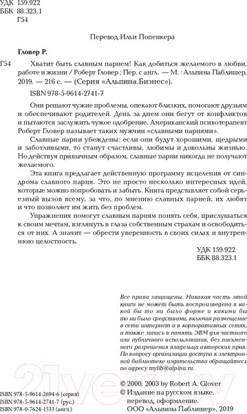 Изображение товара Книга Альпина Хватит быть славным парнем! (Гловер Р.)