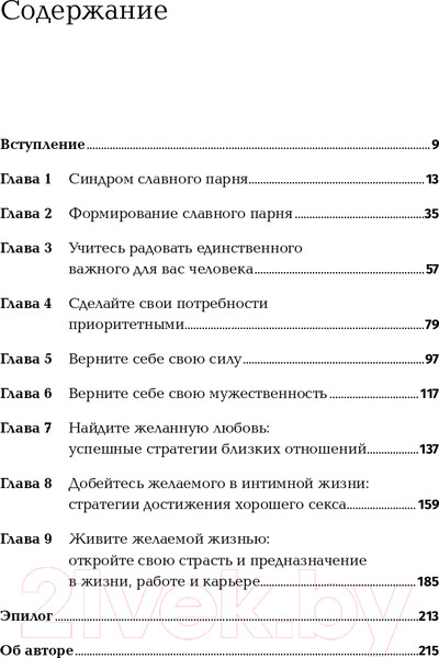 Изображение товара Книга Альпина Хватит быть славным парнем! (Гловер Р.)