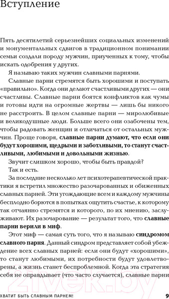 Изображение товара Книга Альпина Хватит быть славным парнем! (Гловер Р.)