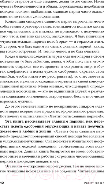 Изображение товара Книга Альпина Хватит быть славным парнем! (Гловер Р.)