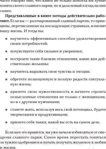 Изображение товара Книга Альпина Хватит быть славным парнем! (Гловер Р.)