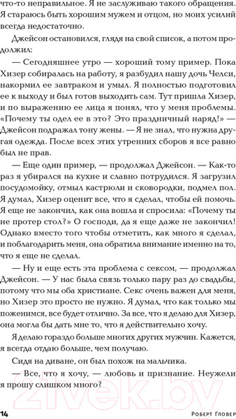 Изображение товара Книга Альпина Хватит быть славным парнем! (Гловер Р.)
