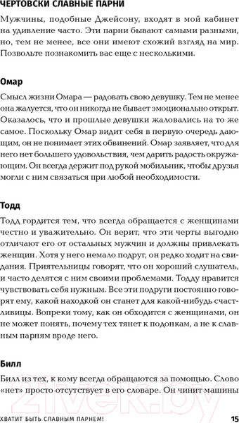 Изображение товара Книга Альпина Хватит быть славным парнем! (Гловер Р.)