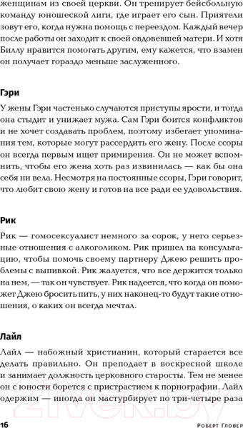 Изображение товара Книга Альпина Хватит быть славным парнем! (Гловер Р.)