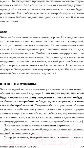 Изображение товара Книга Альпина Хватит быть славным парнем! (Гловер Р.)