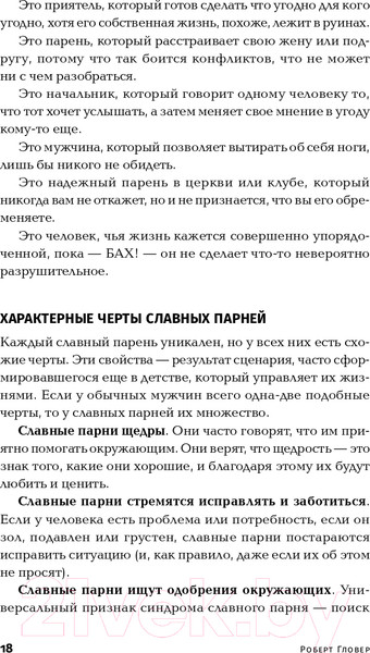 Изображение товара Книга Альпина Хватит быть славным парнем! (Гловер Р.)