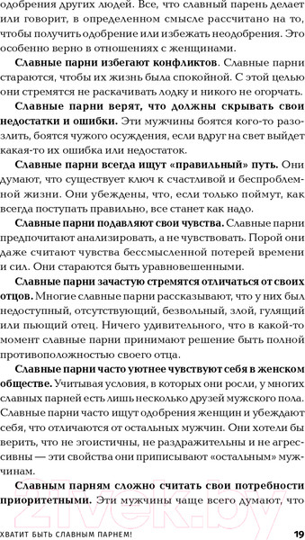 Изображение товара Книга Альпина Хватит быть славным парнем! (Гловер Р.)