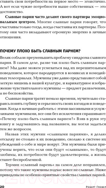 Изображение товара Книга Альпина Хватит быть славным парнем! (Гловер Р.)