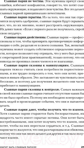 Изображение товара Книга Альпина Хватит быть славным парнем! (Гловер Р.)