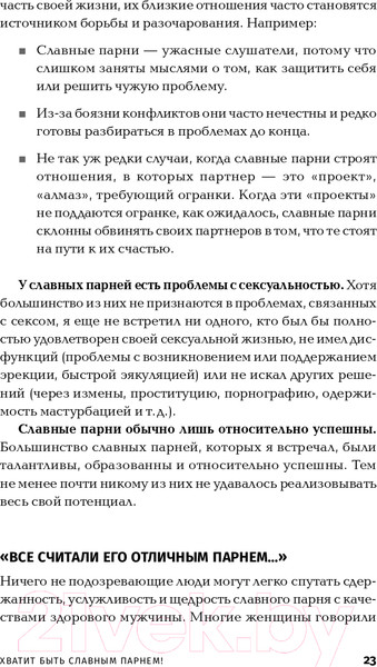 Изображение товара Книга Альпина Хватит быть славным парнем! (Гловер Р.)
