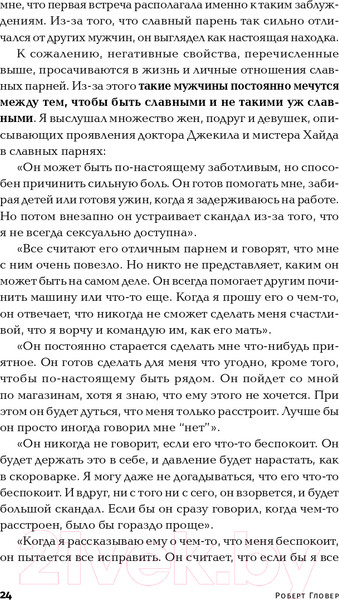 Изображение товара Книга Альпина Хватит быть славным парнем! (Гловер Р.)
