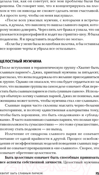 Изображение товара Книга Альпина Хватит быть славным парнем! (Гловер Р.)