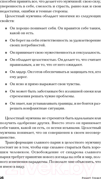 Изображение товара Книга Альпина Хватит быть славным парнем! (Гловер Р.)