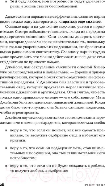 Изображение товара Книга Альпина Хватит быть славным парнем! (Гловер Р.)