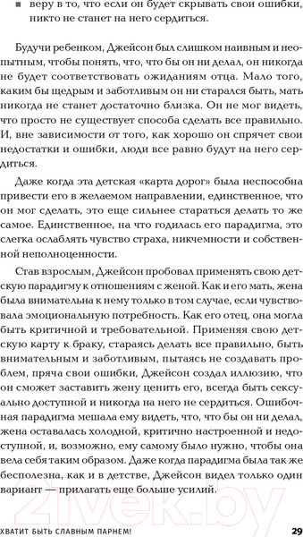 Изображение товара Книга Альпина Хватит быть славным парнем! (Гловер Р.)