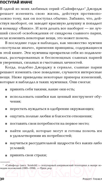Изображение товара Книга Альпина Хватит быть славным парнем! (Гловер Р.)