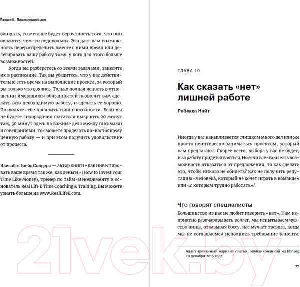 Изображение товара Книга Альпина Гид HBR. Как стать продуктивнее