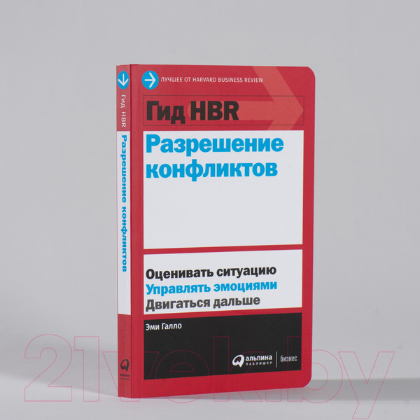Изображение товара Книга Альпина Гид HBR. Разрешение конфликтов (Галло Э.)