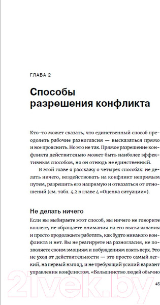 Изображение товара Книга Альпина Гид HBR. Разрешение конфликтов (Галло Э.)