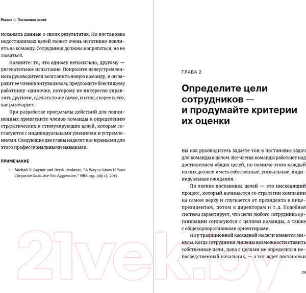 Изображение товара Книга Альпина Гид HBR. Управление результативностью