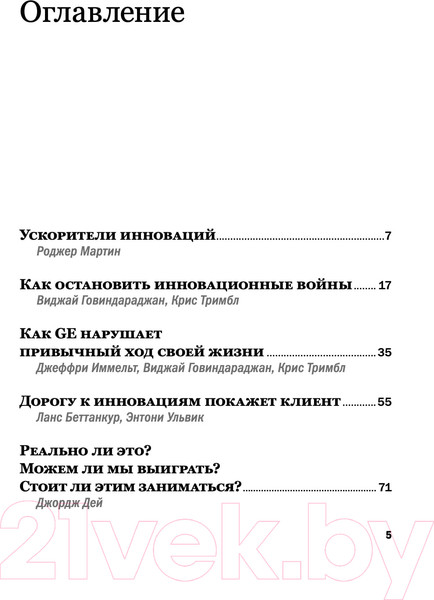 Изображение товара Нехудожественная книга Альпина Инновационный менеджмент + HBR