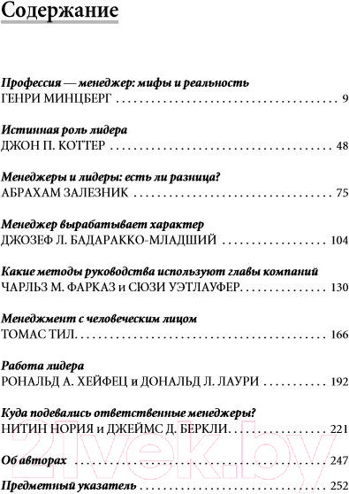 Изображение товара Книга Альпина Лидерство