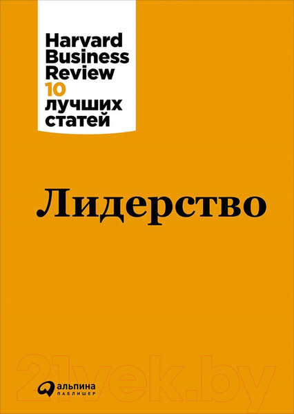 Изображение товара Книга Альпина Лидерство