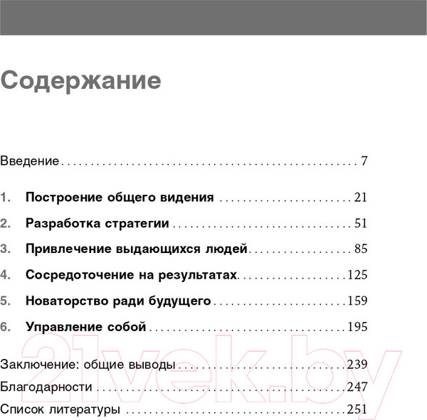Изображение товара Книга Альпина Настольная книга лидера. Как управлять собой (Мэнвилл Б., Ашкеназ Р.)