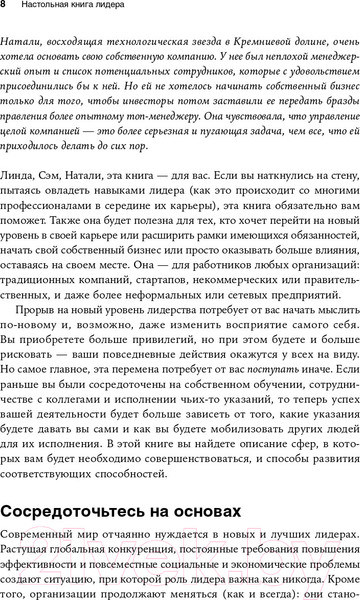 Изображение товара Книга Альпина Настольная книга лидера. Как управлять собой (Мэнвилл Б., Ашкеназ Р.)